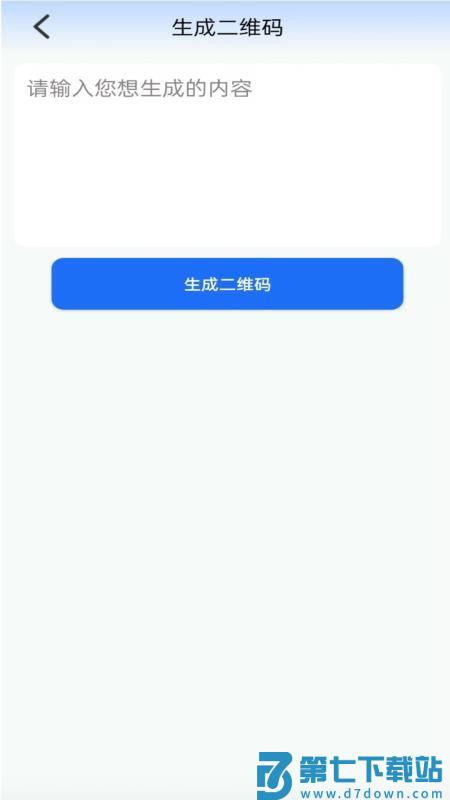 二维码小能手免费版v1.0.2 3