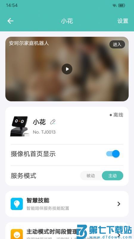 安珂尔家庭健康机器人