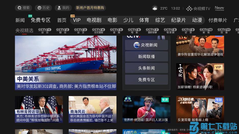 央视频电视版app v7.1.0 安卓客户端 3