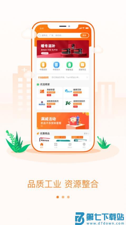 云药多官方版v2.4.8 3