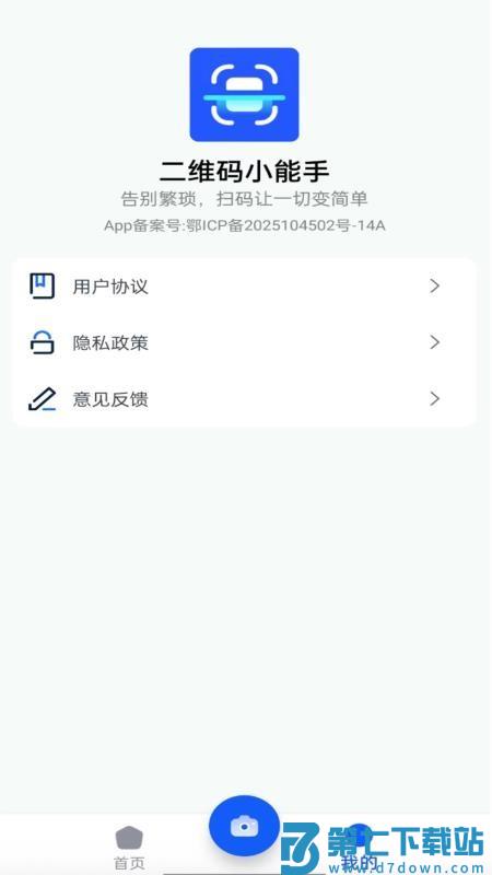 二维码小能手免费版v1.0.2 1