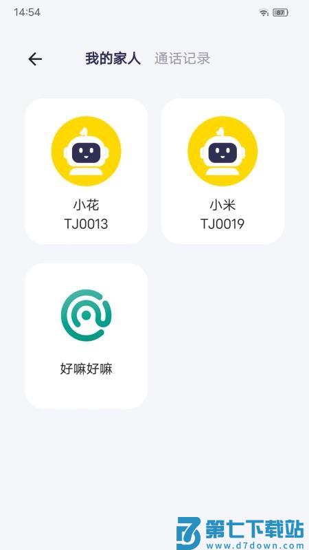 安珂尔家庭健康机器人v2.1.8 3