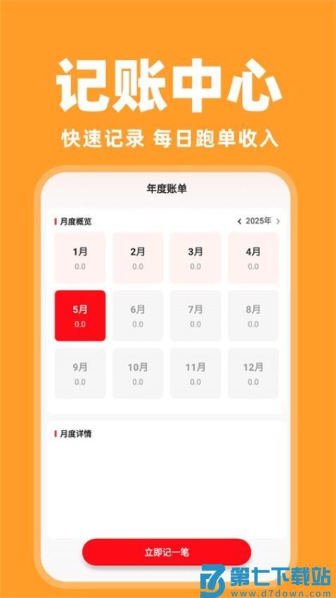 快送众包助手官网版v1.1.6 3