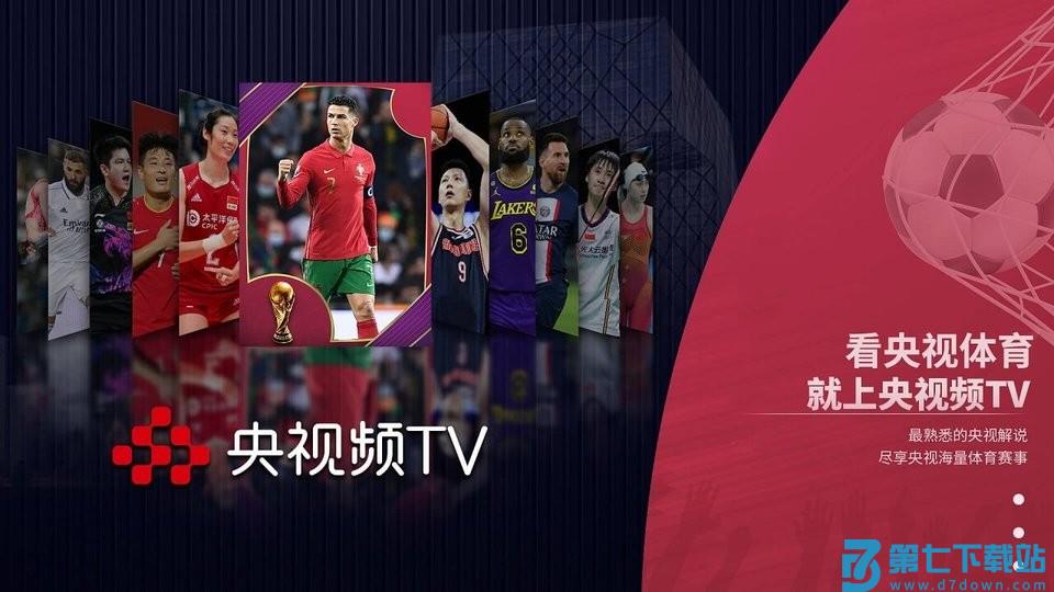 cbox央视影音电视版app v7.1.0 安卓大屏版 3