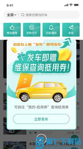 批批车平台v1.11.39 1