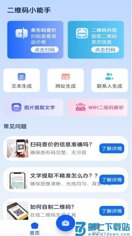 二维码小能手免费版v1.0.2 4