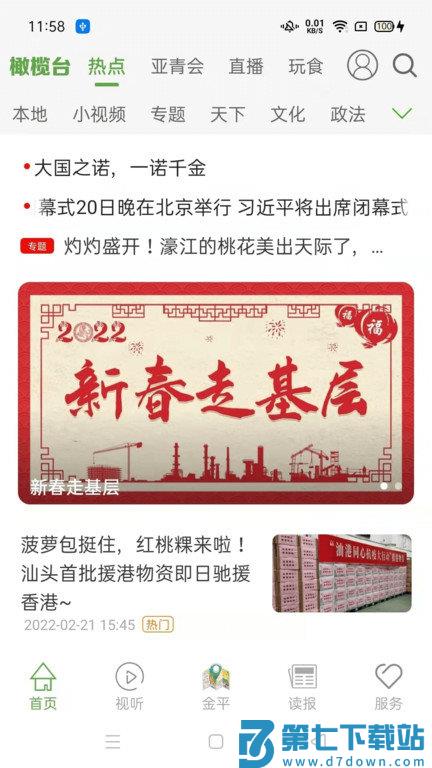 汕头橄榄台新闻官方版 v3.3.9 安卓版 0