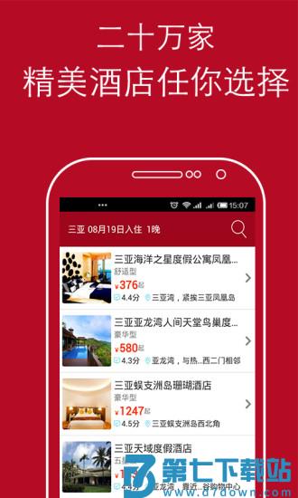 去哪儿酒店手机版 v10.4.4 3
