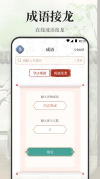 古诗词大会 v3.8.8 安卓版 3