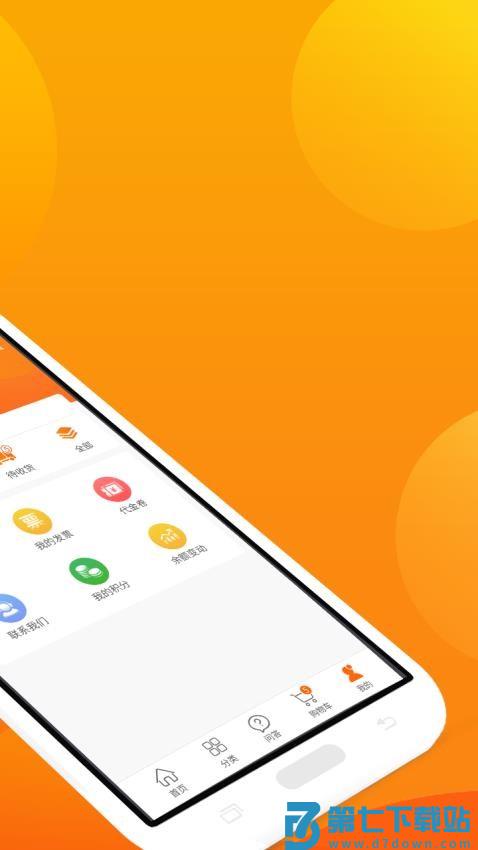 农一网电商平台v2.7.2 2