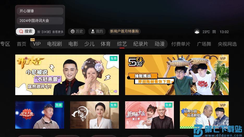 央视频电视版app v7.1.0 安卓客户端 2
