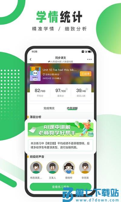 驰声听说在线教师端官方版 v3.2.41 安卓版 0