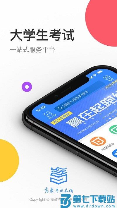 云图教育app v3.0.2 安卓版 3