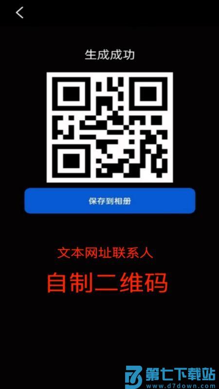 二维码小能手免费版v1.0.2 2