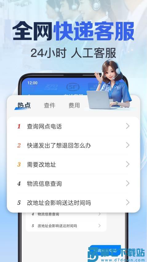 快递全网实时查询手机版v1.0.9.1001 1