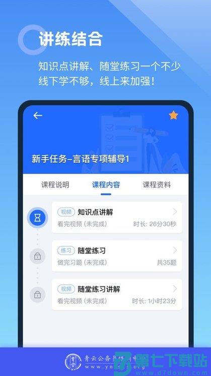 青云题库app v2.1.3 安卓版 1