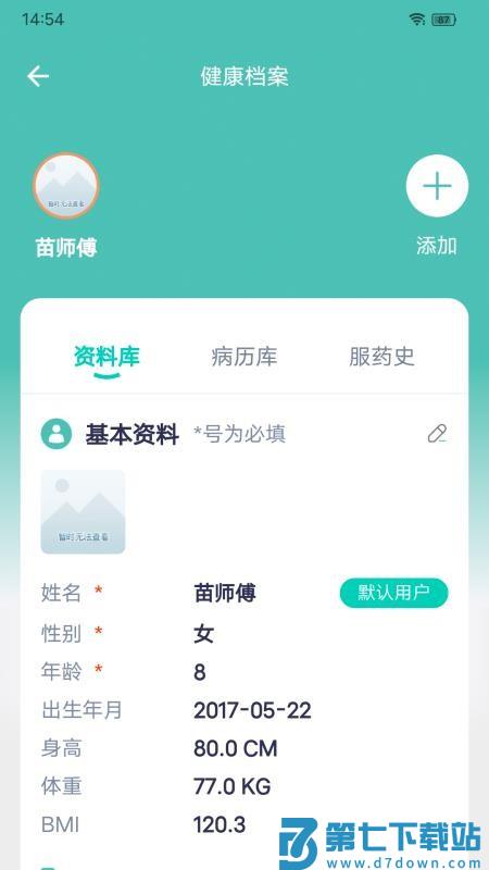 安珂尔家庭健康机器人v2.1.8 4