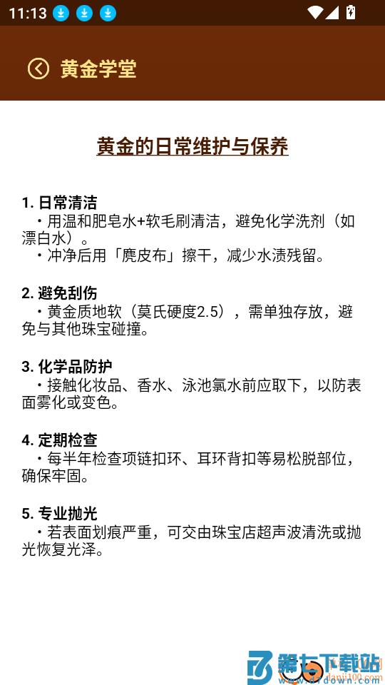 金翰黄金手机版