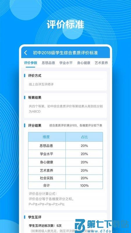 综合素质评价app v3.5.9 安卓版 3