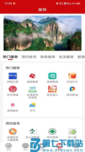 乐音清扬软件手机版 v1.2.4 1