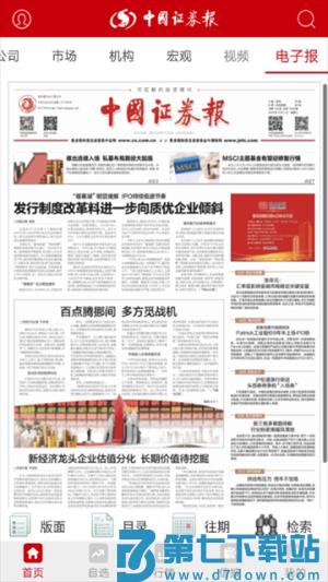 中国证券报安卓版 v2.1.3 1