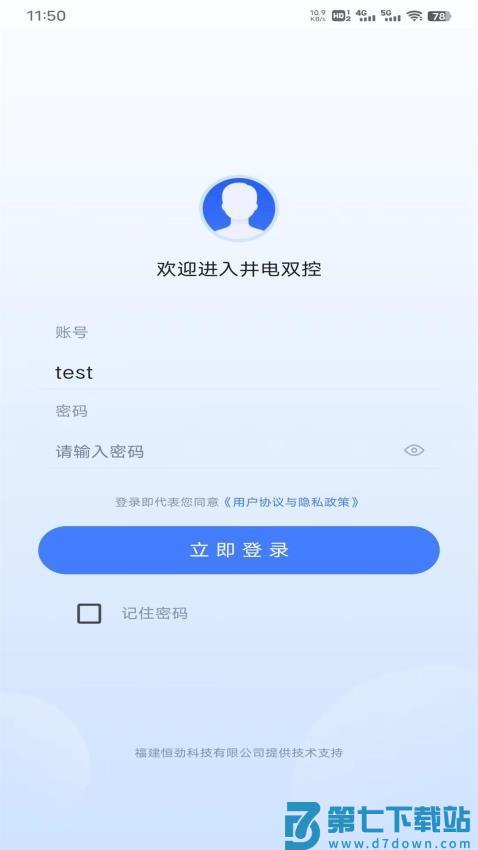 井电双控官网版v2.4.0 1