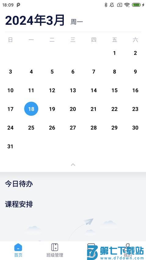 勤学老师端app官网版v3.2.5 2