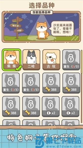 狗子重生模拟器手游 v1.4 安卓版 4