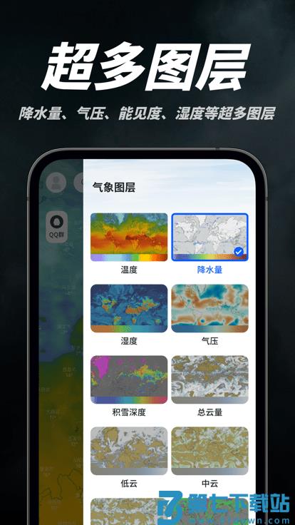 新知卫星云图2025版 v3.5.9.7 3