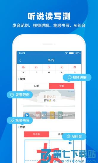 日语入门学堂app v3.2.47 安卓版 2