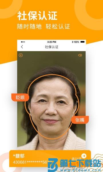 老来网人脸识别社保认证app(改名老来健康)v9.2.7 2