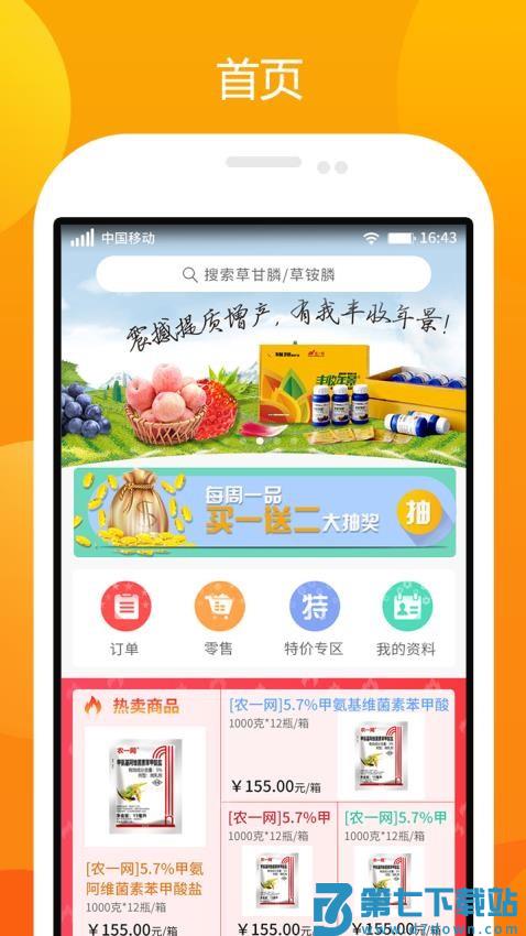 农一网电商平台v2.7.2 3