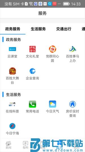看宁海客户端安卓版 v3.7.1 1