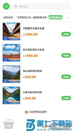 首途旅程官方版 v2.1 2