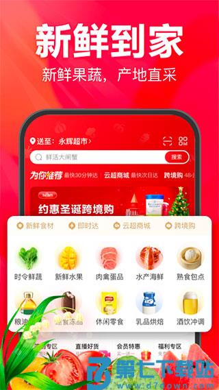 永辉超市送货上门 v11.9.5.2 安卓版 0
