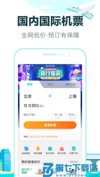 去哪儿旅游官方版(去哪儿旅行) v10.3.17 安卓v10.4.4版 1