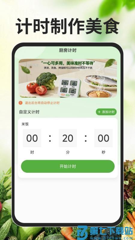 生鲜买菜特惠买手机版v1.0.0 3