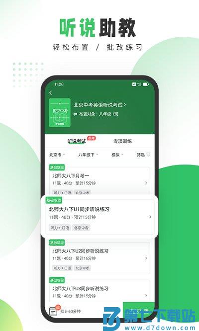 驰声听说在线教师端官方版 v3.2.41 安卓版 2