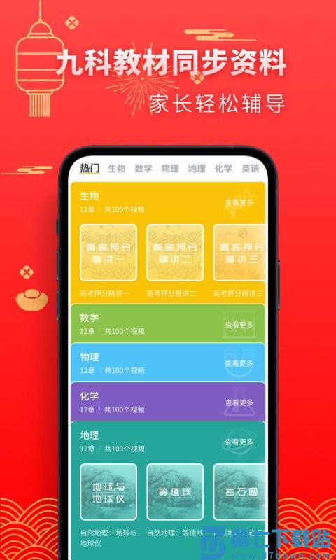 考神君高中生物app v2.4.0 安卓版 3