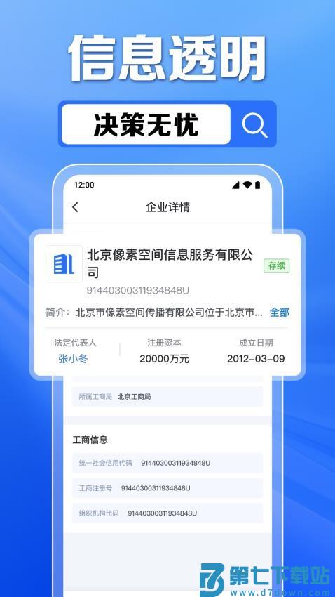 企业信息免费查客户端v1.0.9.1001 1