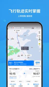 飞常准 v6.5.6 最新版 3