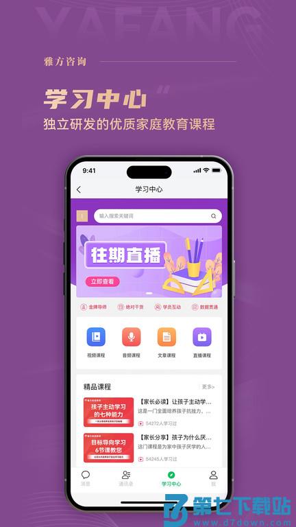 雅方家庭教育app(更名雅方咨询) v2.1.05 安卓版 1