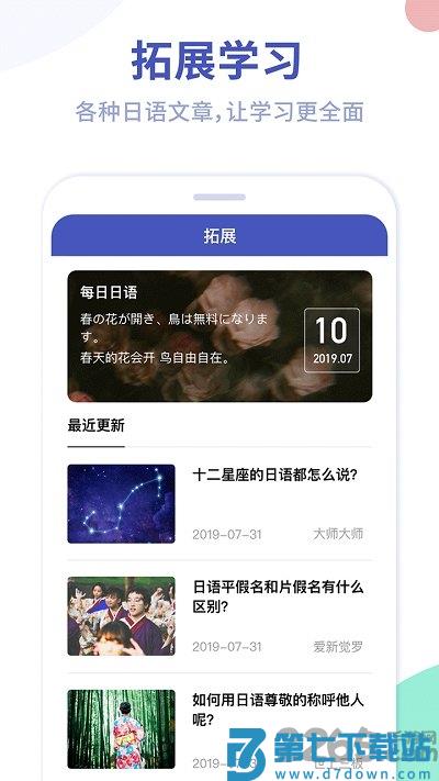 芥末五十音图app v2.3.2 安卓版 2