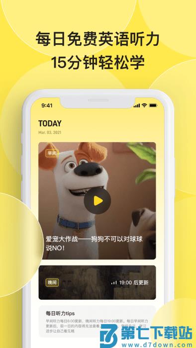 丹尼每日听力app官方 v1.1.7 安卓版 0