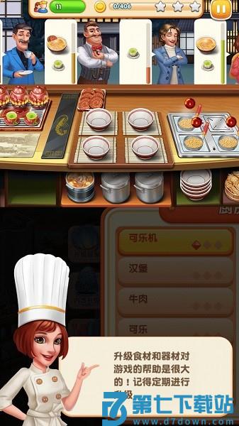 模拟美食烹饪 v1.0.4 安卓版 1