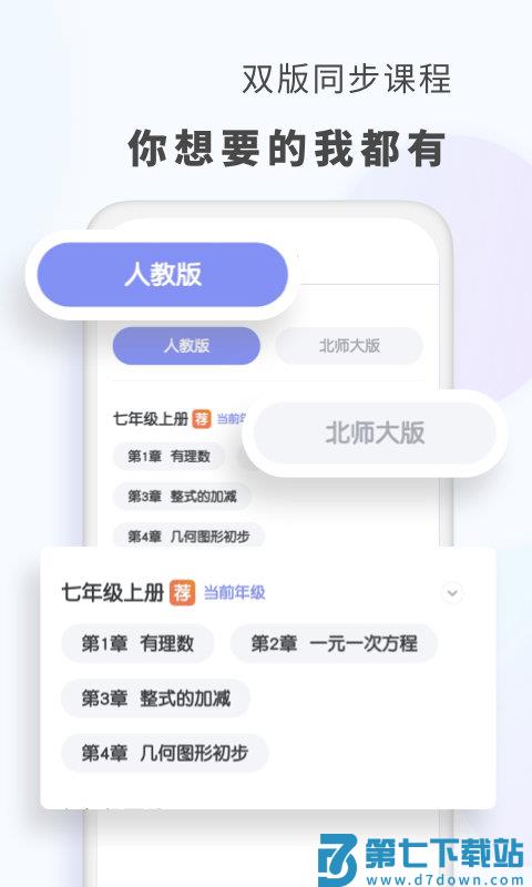 考霸初中数学app v3.1.8 安卓版 1