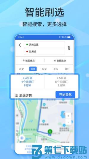 北斗侠导航 v2.0.3.9 1