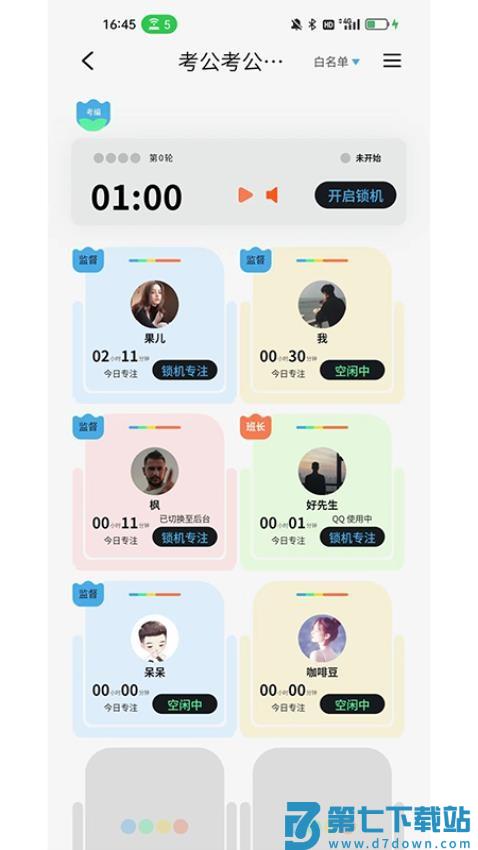 TITA专注手机版v1.3.6 1