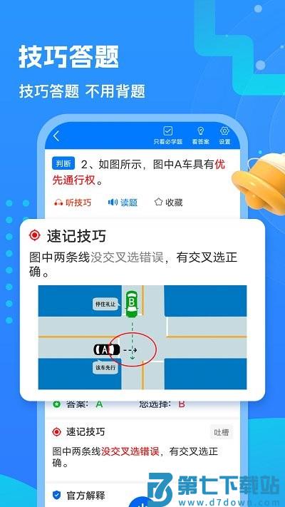 懒熊驾考app v1.3.9 安卓版 0