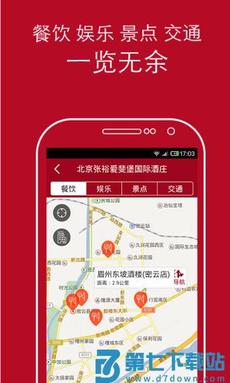 去哪儿酒店手机版 v10.4.4 2